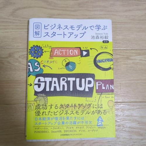 12週間MBA 現代のビジネスをリードするために必須なコアスキルを